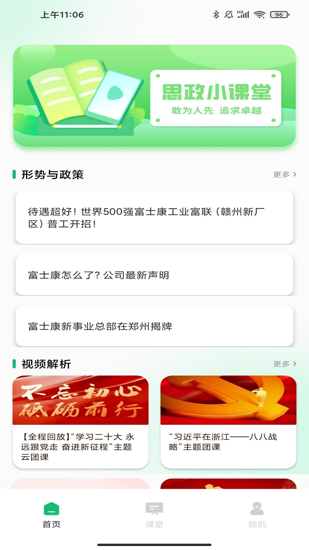青校园app图1