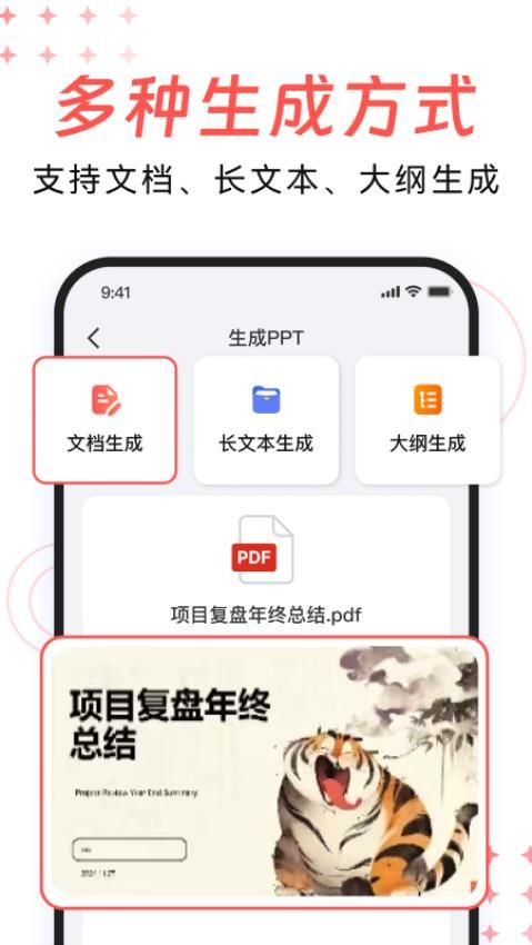 DeepPPT软件图1