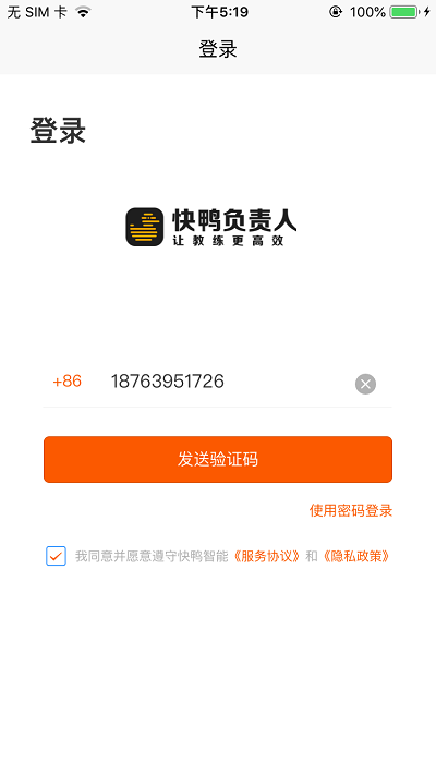 快鸭负责人app图1