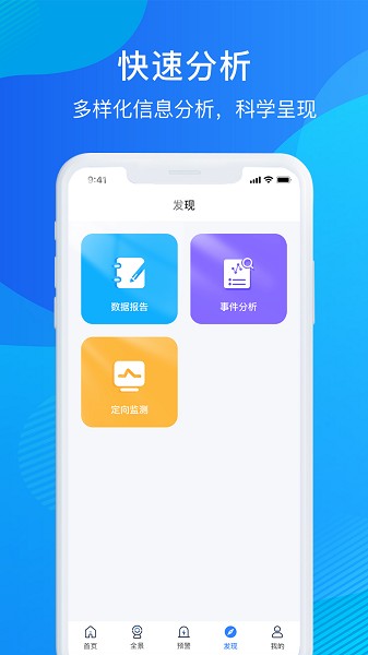掌上舆情管家app图2