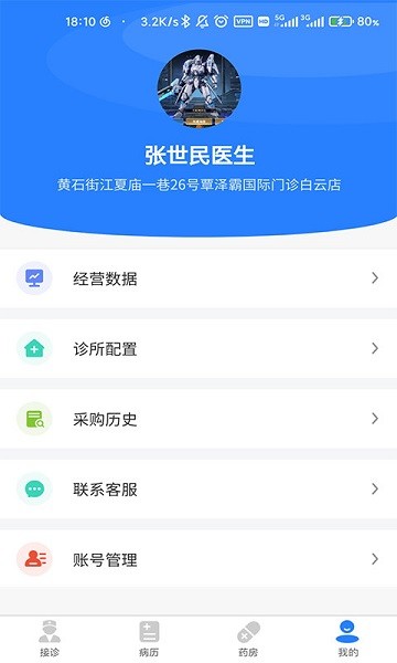 卓悦云诊软件
