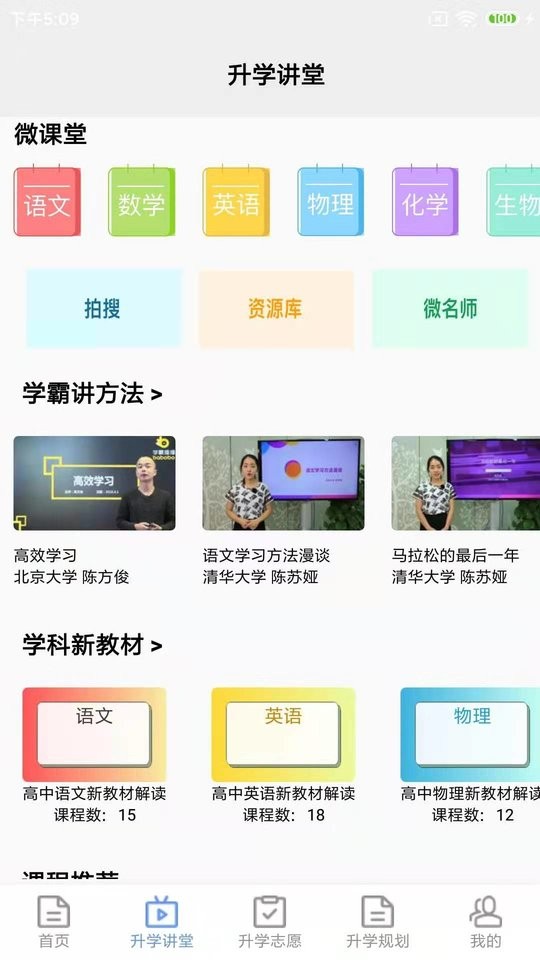 升学指导网app图1