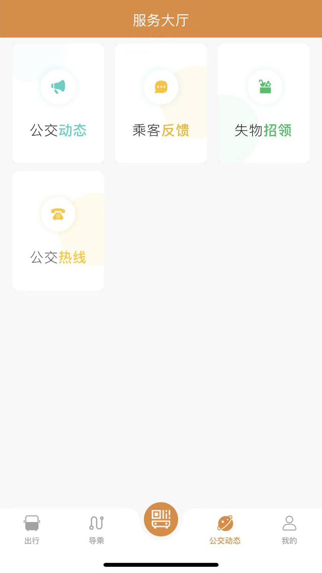 淮南行手机版图2