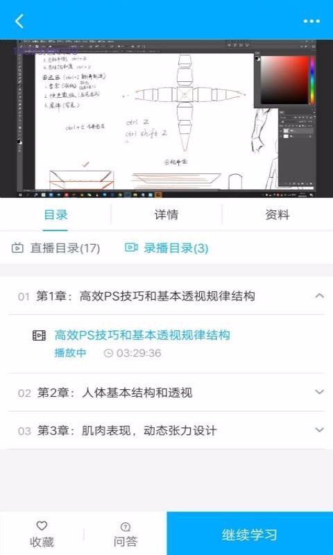 启冰课堂app图4