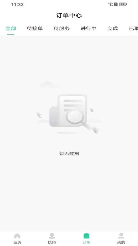 东桃到家APP图4
