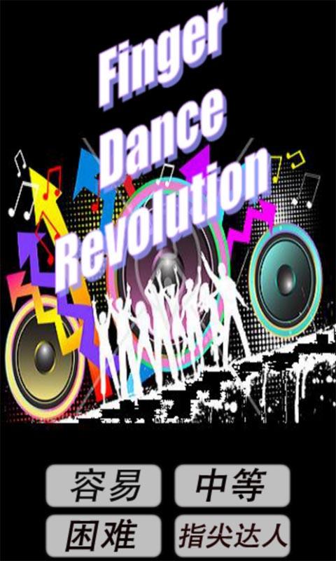 Finger Dance Revolution Pro安卓版