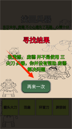 找回兵器游戏
