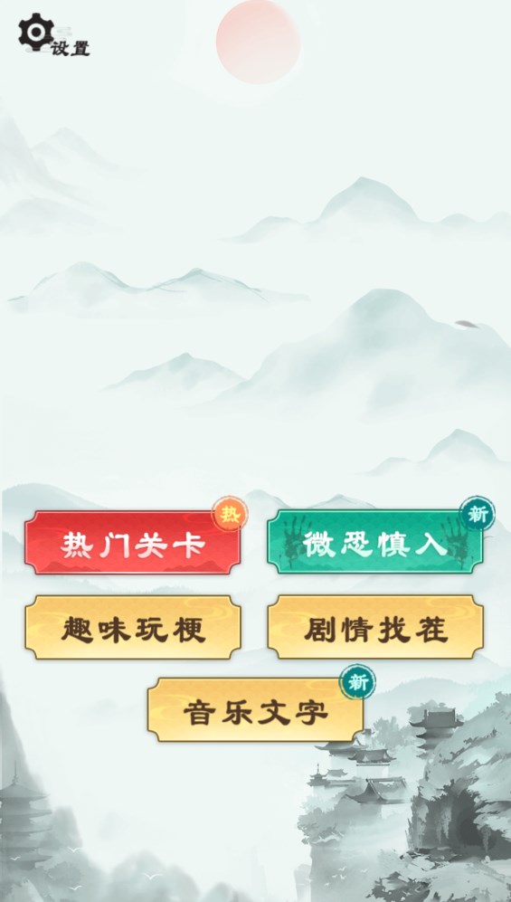 找茬玩梗游戏图3