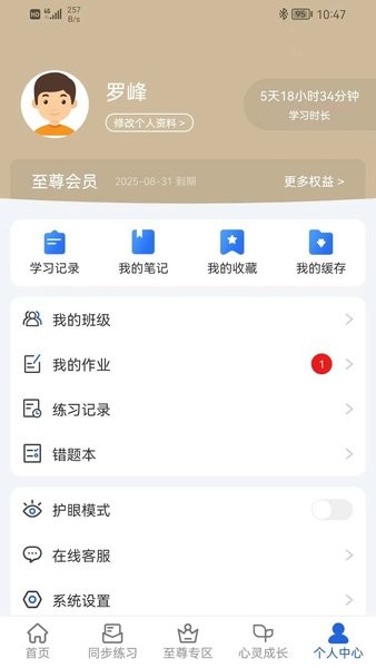 中考派app