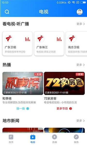 星肇庆app图2