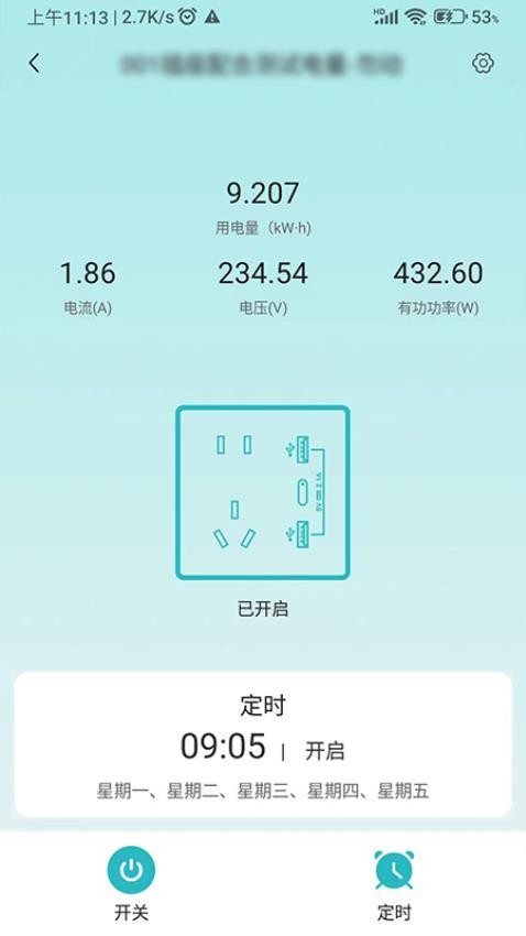 电卫士APP