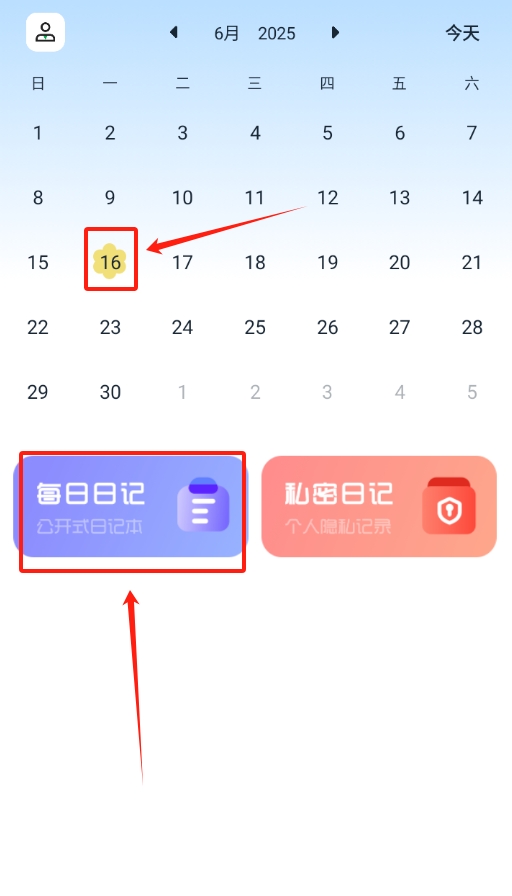 每日日记软件图3