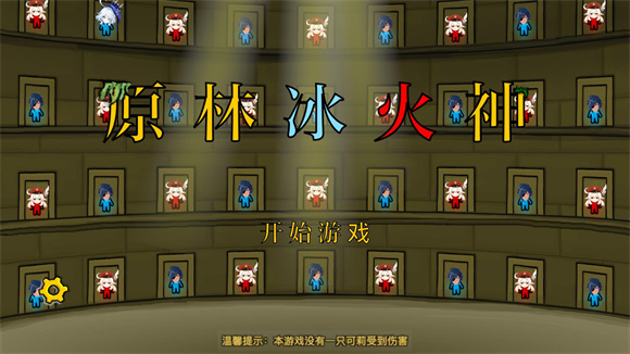 原林冰火神图2