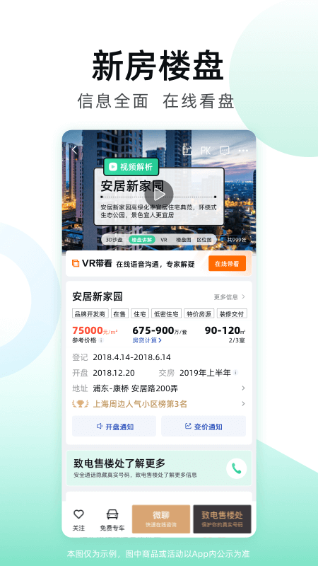 安居客最新版图1