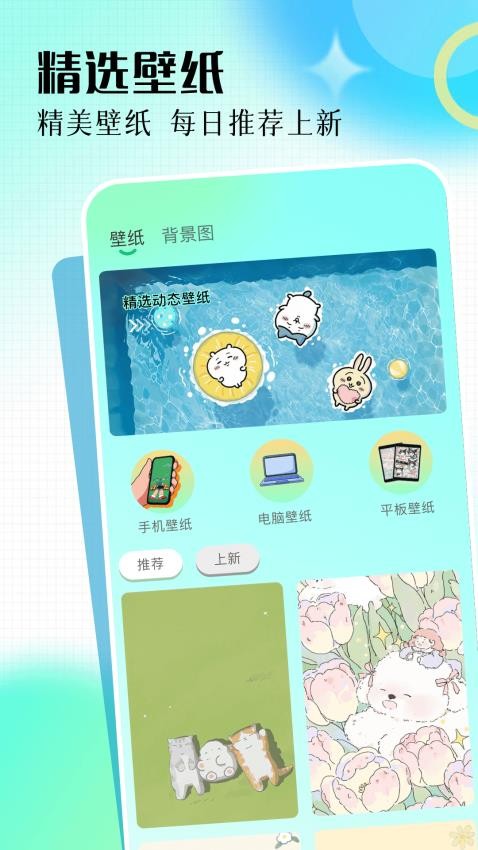 精选免费壁纸APP图2