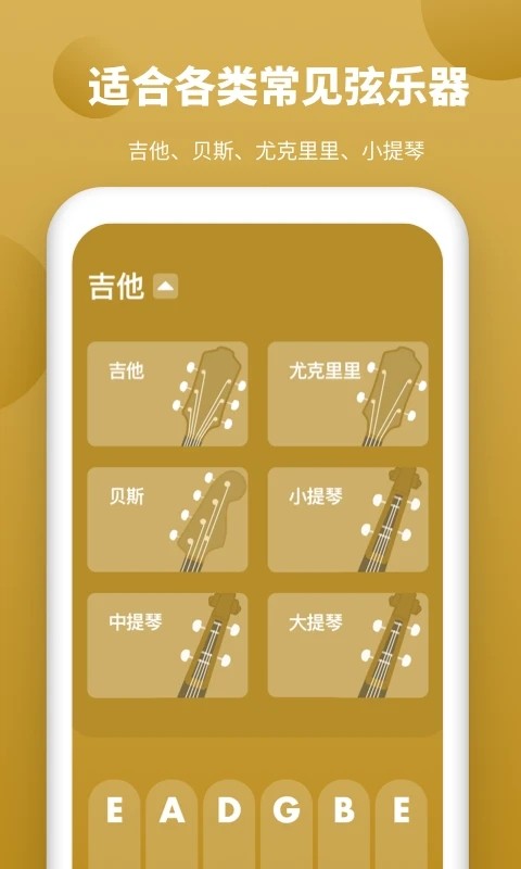 全能调音器手机版图1