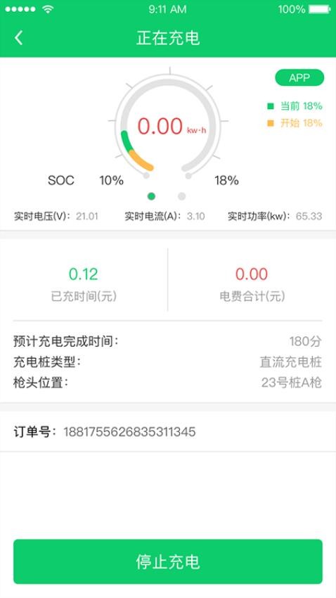任我充APP图2