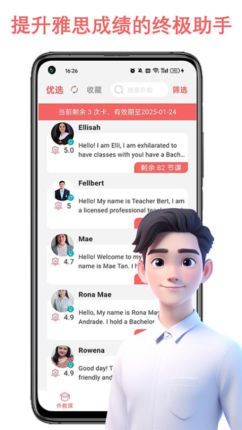 跟哥学雅思app图3