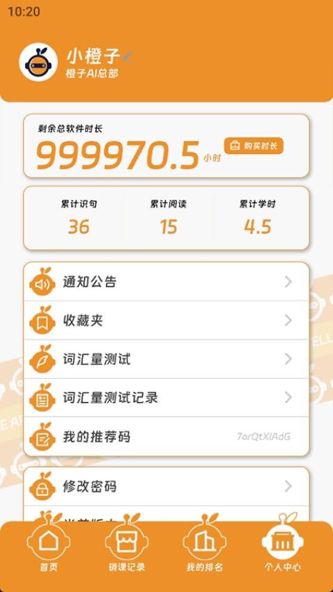 橙子AI软件图2
