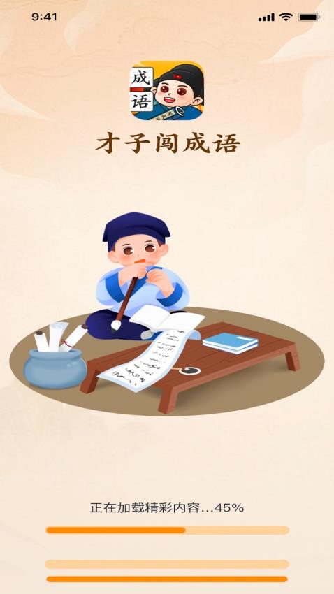才子闯成语APP