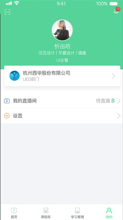微学APP图2