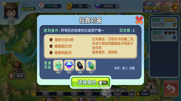 富豪闯三国手游图1