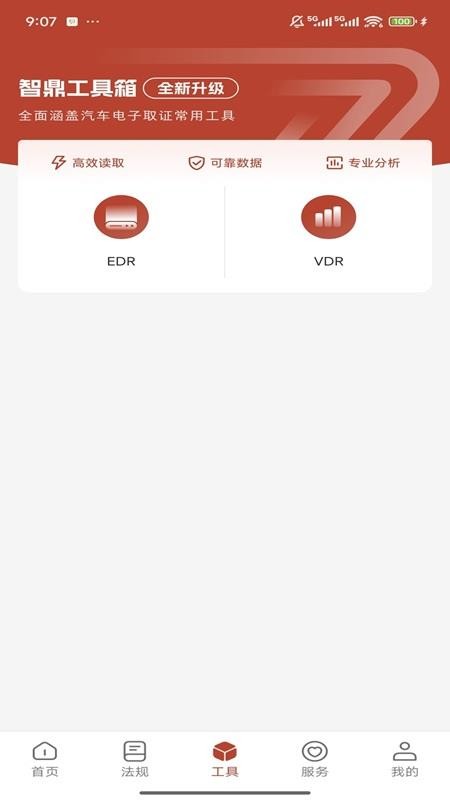 中智鼎证app图3