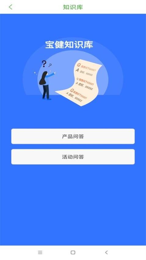 i宝健app图1