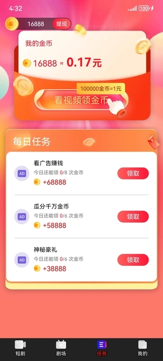赚趣乐享app图2
