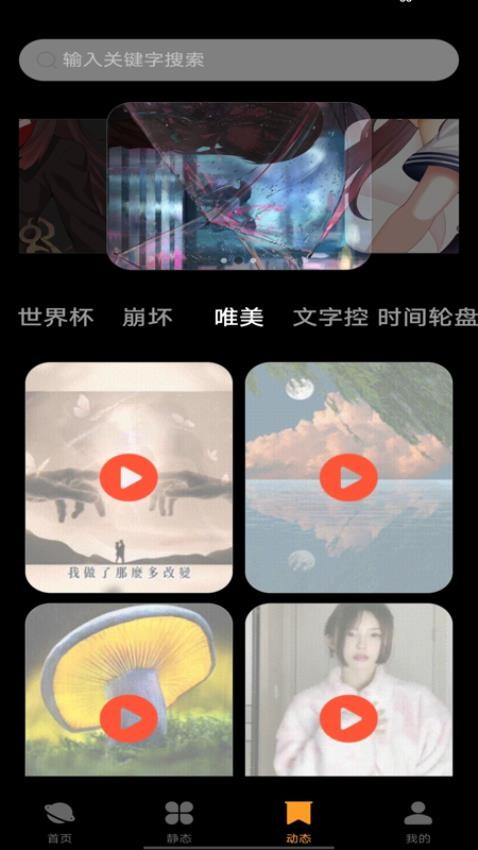 免费壁纸秀秀app图1