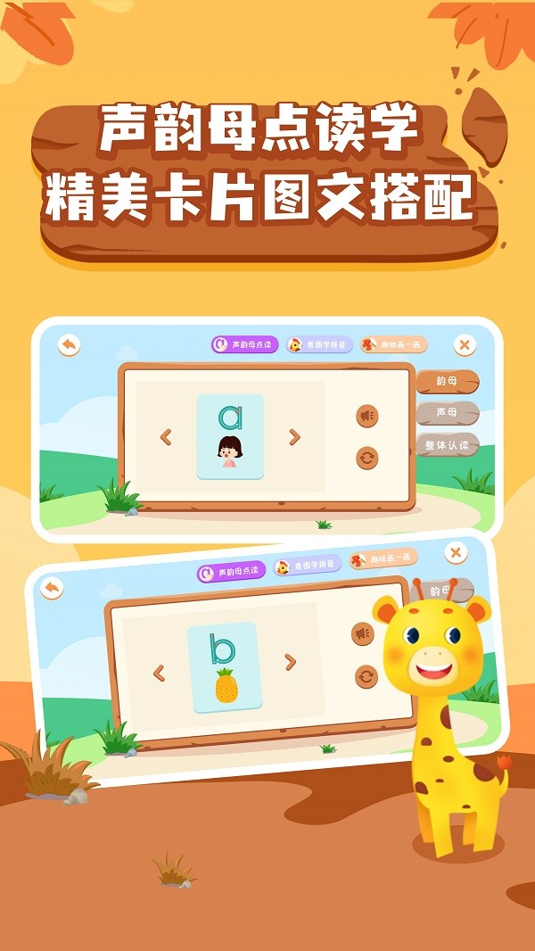 拼音发音拼读app图2