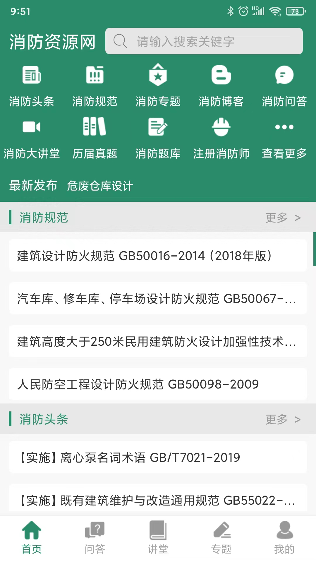 消防资源网app图4