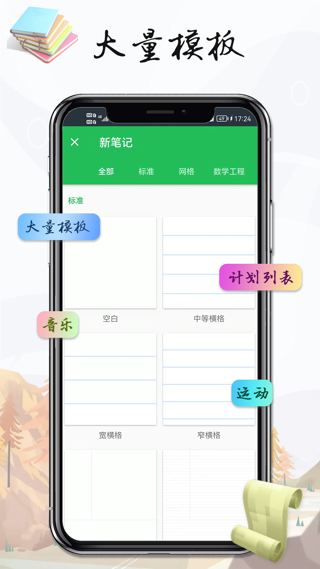雪伴记事本笔记app图1