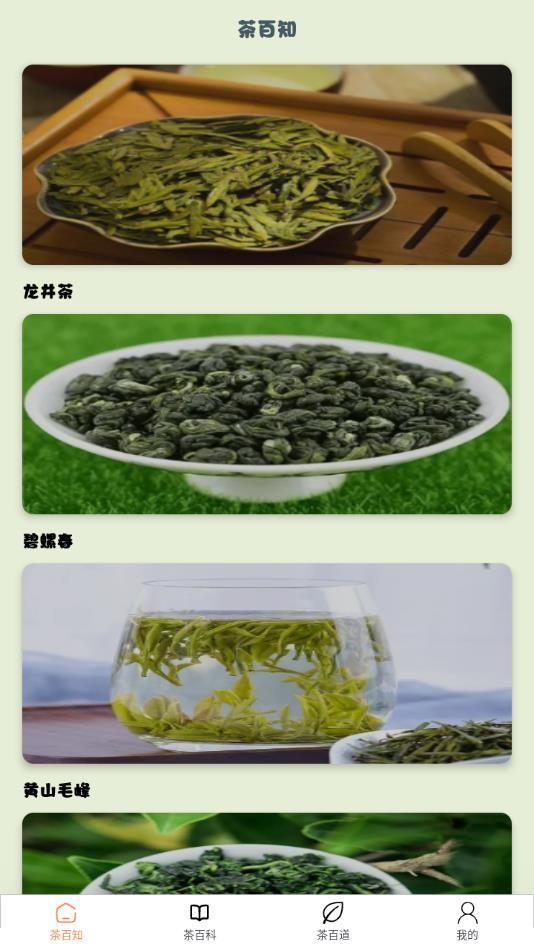 茶香乐园app图2