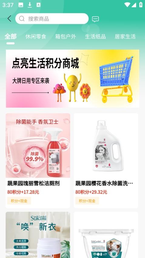 点亮生活app图2