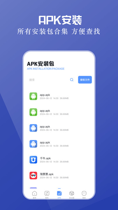 免费手机互传软件图1