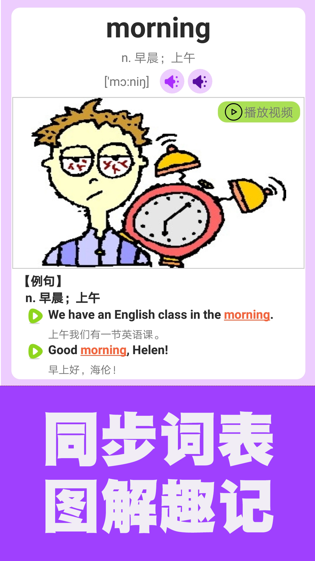 初中英语同步课堂app图4