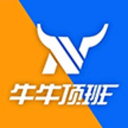 牛牛顶班app图标