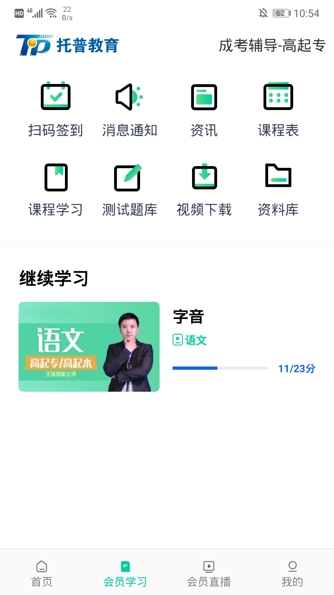 托普教育最新版图2