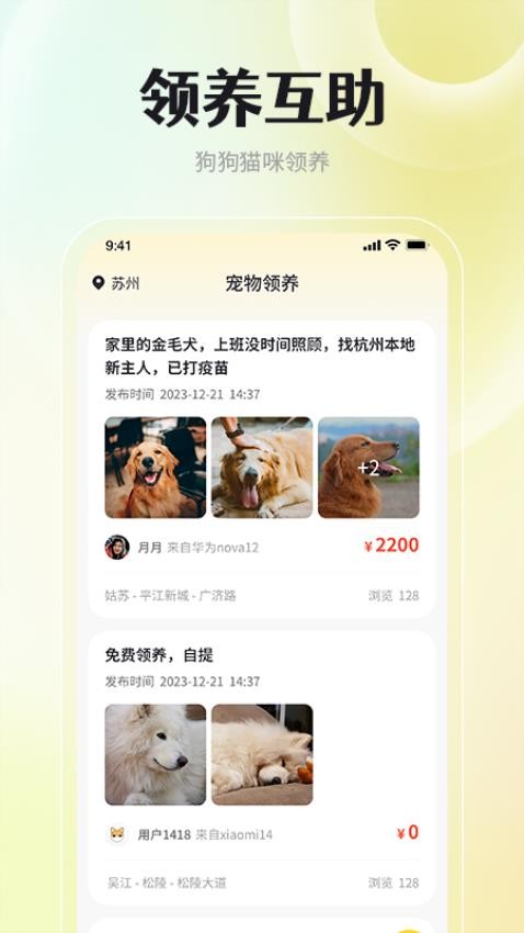 宠物领养互助app图2