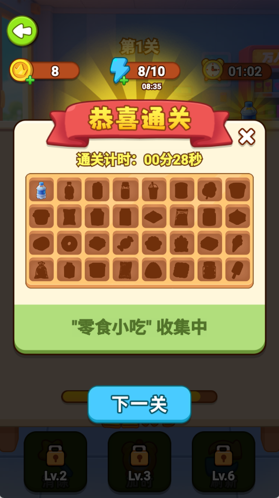 消个货柜游戏图2