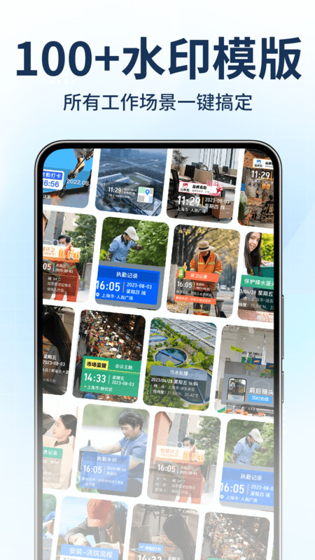 物业水印相机拍照app