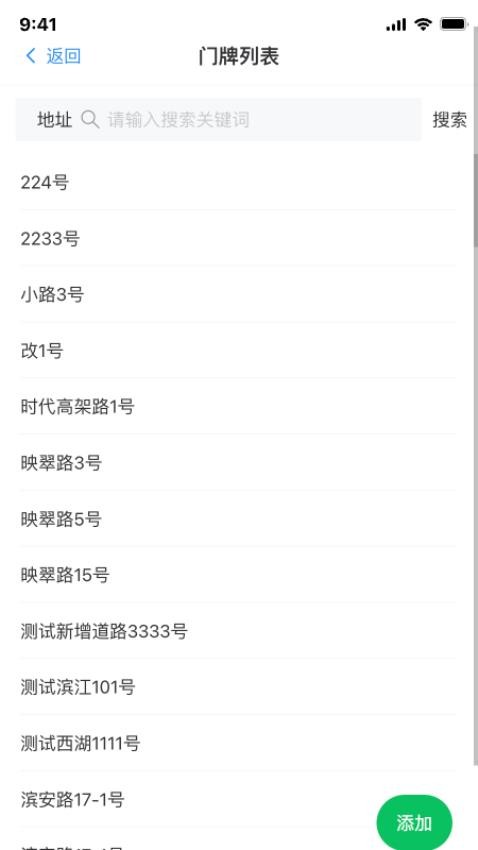 门牌码上通app