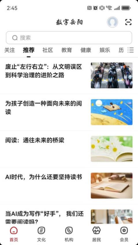 数字岳阳app