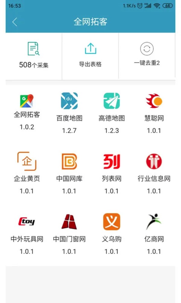 精准客源最新版