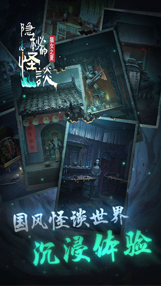 隐秘的怪谈-猫女之夏游戏图2