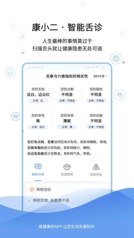 康小二app图3