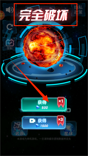 星球毁灭者手游