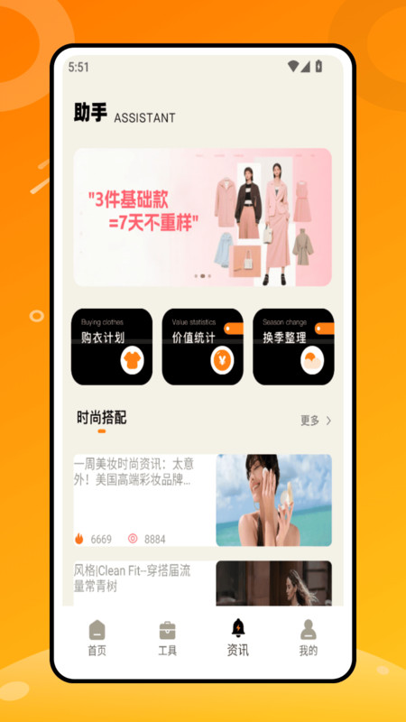 随心衣柜app图3