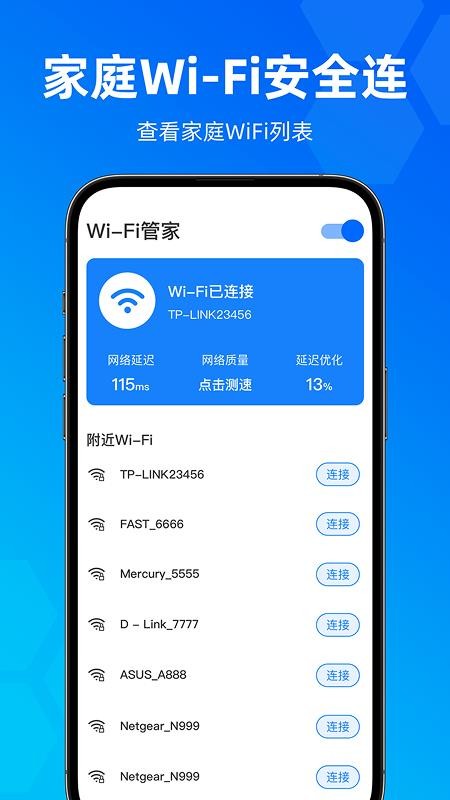 wifi伴侣全能钥匙app图3
